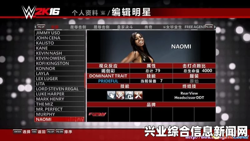 WWE 2K16 如何自定义女性角色，自定义女性角色方法