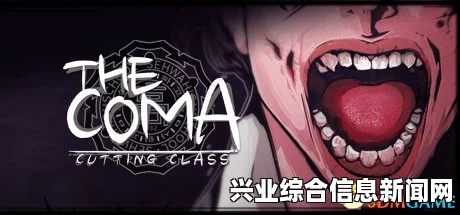 昏迷 The Coma，死神的笛子位置及获取方法