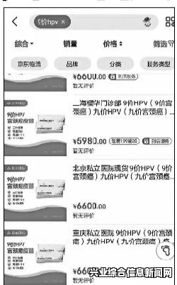 HPV 疫苗价格全解析