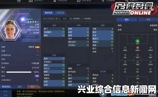 足球经理Online，球员持球与无球跑动策略解析