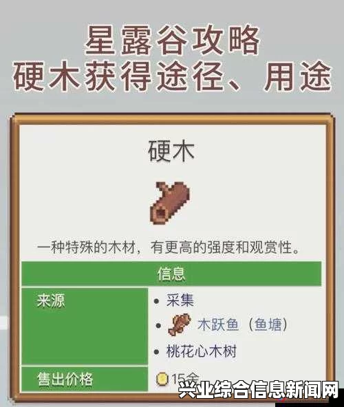 星露谷物语硬木获取攻略，全面解析获得方法与技巧