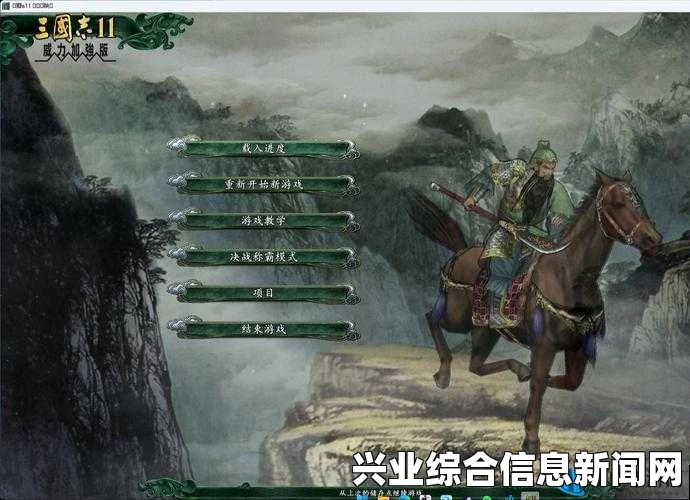 三国志13 CG黑屏未响应怎么办