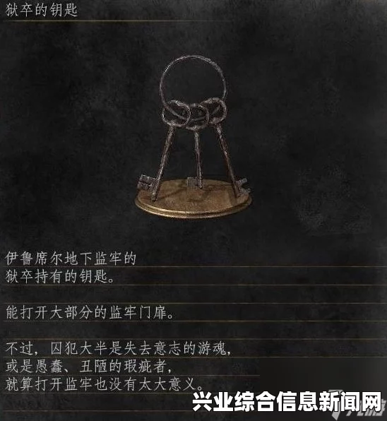 黑暗之魂3全钥匙作用分析攻略，钥匙的作用及获取方式