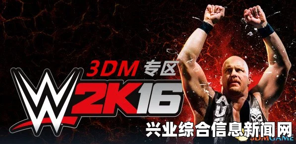 WWE 2K16 生涯模式攻略详解与娱乐解说视频全攻略分享