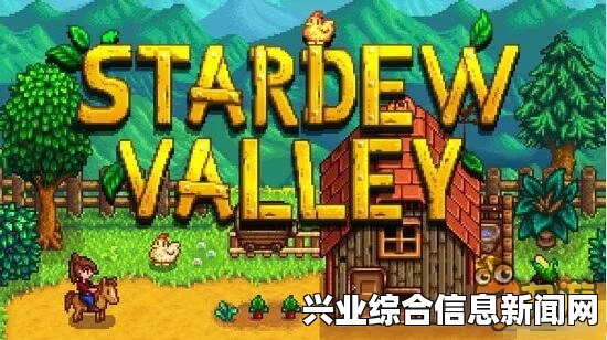 星露谷物语中的公司开启之路，五大工程解析攻略助你成功创业