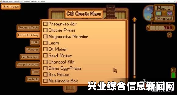 星露谷物语CJB作弊Mod的合理使用指南与建议