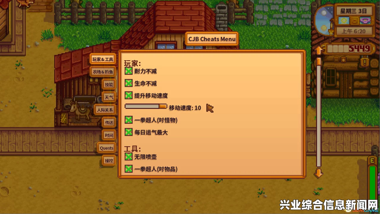 星露谷物语 CJB作弊Mod合理使用建议指南