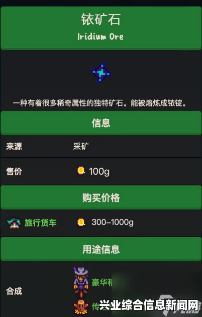 星露谷物语铱矿收集方法解析攻略，铱矿怎么获得