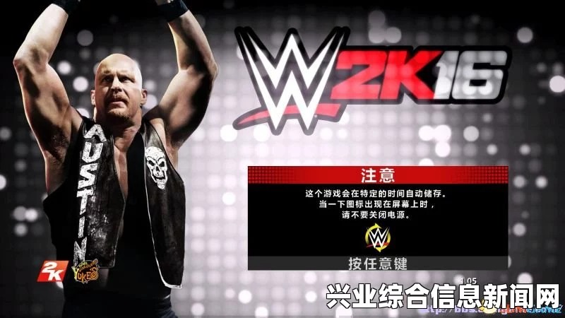 WWE 2K16 生涯模式娱乐解说视频攻略 全流程视频