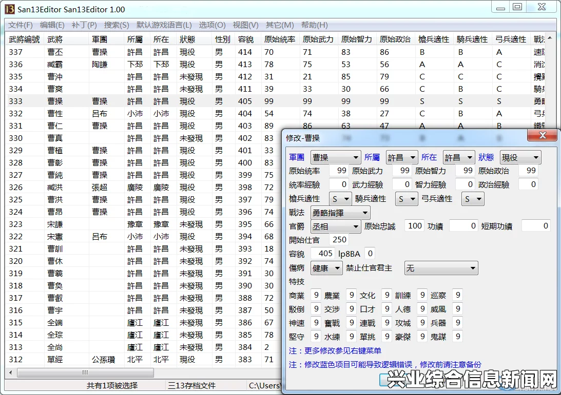 三国志13 1.04版本V大存档修改器详解及最新SAN13修改器介绍