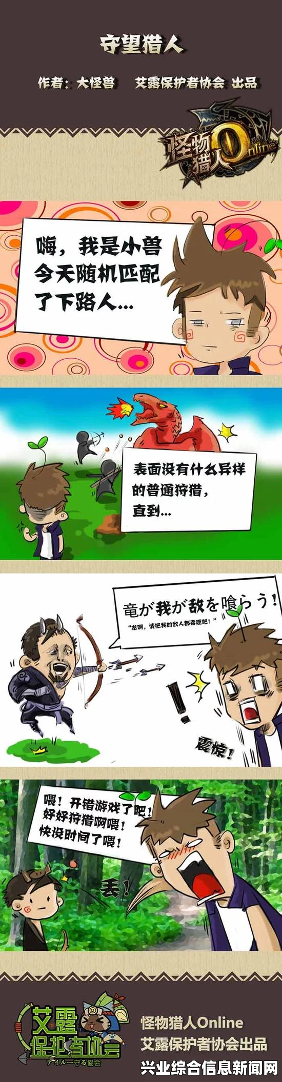 怪物猎人OL玩家自创爆笑四格漫画集锦，欢乐无限，精彩不容错过