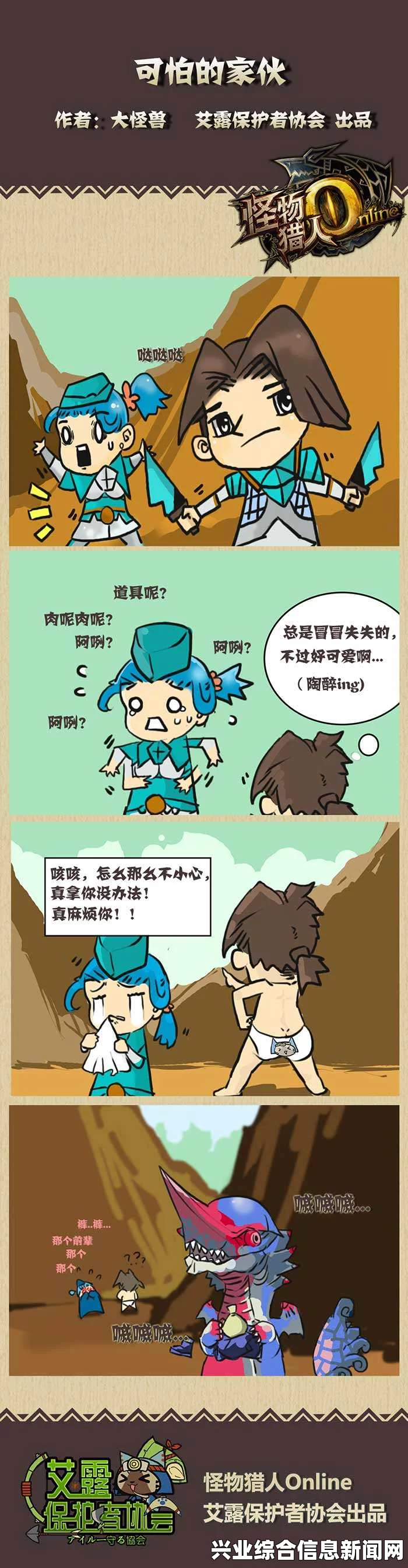 怪物猎人OL 玩家原创爆笑四格漫画精彩欣赏