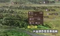 三国志13，揭秘三级特殊村落全貌