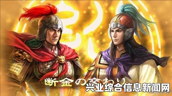 三国志13历史事件概述