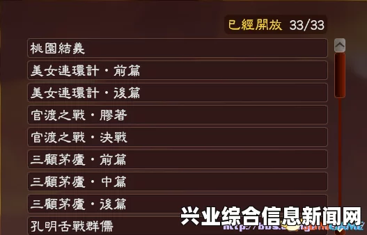 三国志13 武将名鉴全收录 1.03隐藏要素全开存档