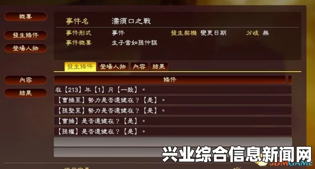 三国志13 恢复剧本方法以及SAN13剧本还原MOD分享