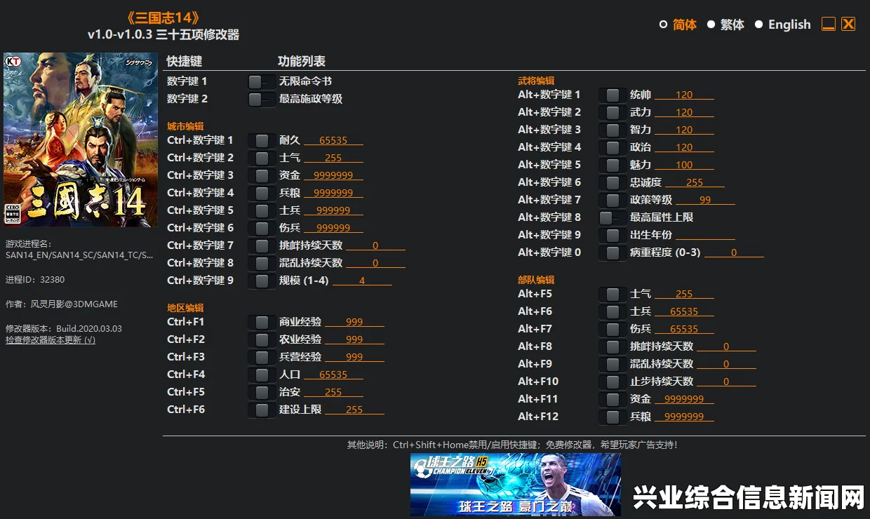 三国志13 最新1.0.3.0版本四十九项功能修改器分享