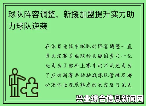 如何有效进行出场队员的替换方法