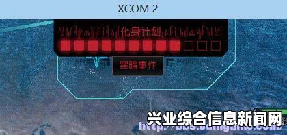 幽浮2实用战术心得及给XCOM2指挥官的九条作战建议