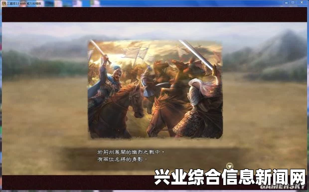 三国志13与上古卷轴5音乐包的奇幻交融，深度探索三国志13魔幻音乐MOD之旅