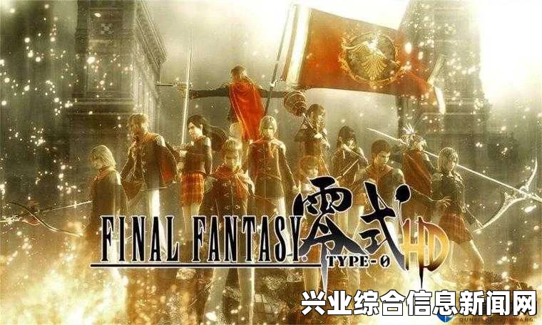 最终幻想，零式HD 第二周目困难模式竞技场攻略