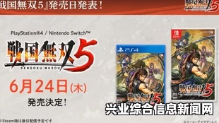 战国无双4-2梦幻之章DLC全关卡地狱难度攻略全攻略解析