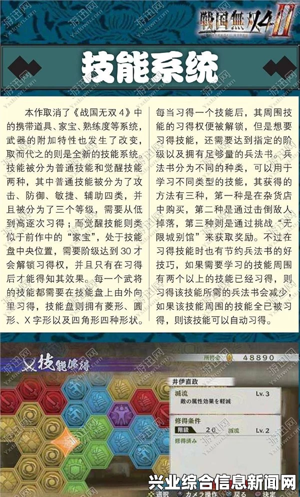 战国无双4-2 技能加点方法技巧分享 点技能盘指南