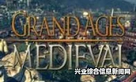 伟大时代，中世纪 GOG版v2.1.0.2更新升级补丁内容详解