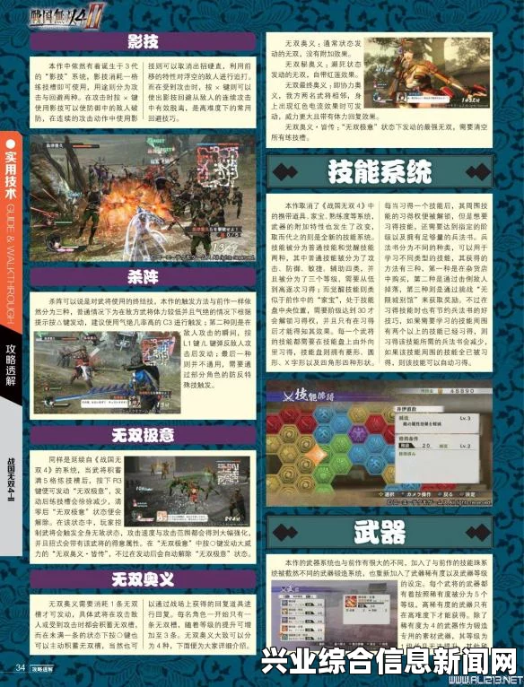 战国无双4-2，全任务奖杯成就系统攻略详解 PDF图文攻略指南