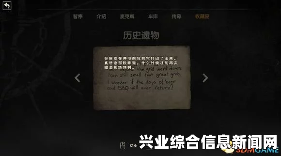疯狂麦克斯游戏，红眼历史遗物位置揭秘与问答交流