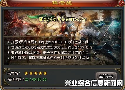 阵营战概述