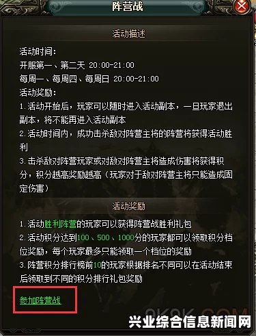 阵营战概述