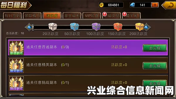 每日活跃度任务概述