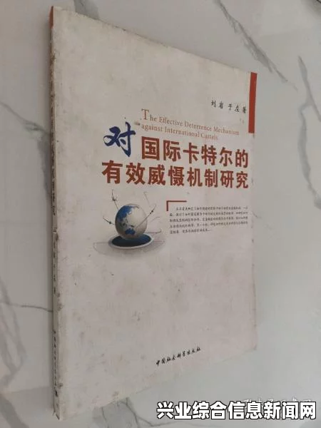 关于侵略行为与卡特尔使用的前期心得