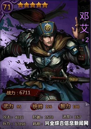 大皇帝武将邓艾点评心得—邓艾好用吗？