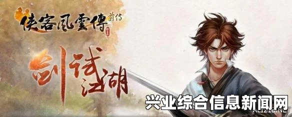 侠客风云传 通关心得与四周目无S/L通关心得技巧