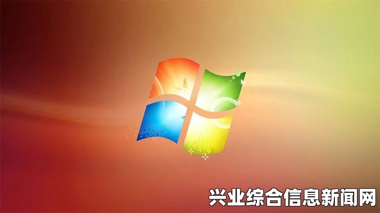 游戏与XP系统的兼容性