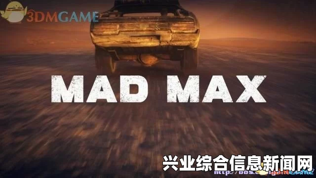 疯狂麦克斯第八期娱乐攻略解说，轻松通关的秘诀大揭秘