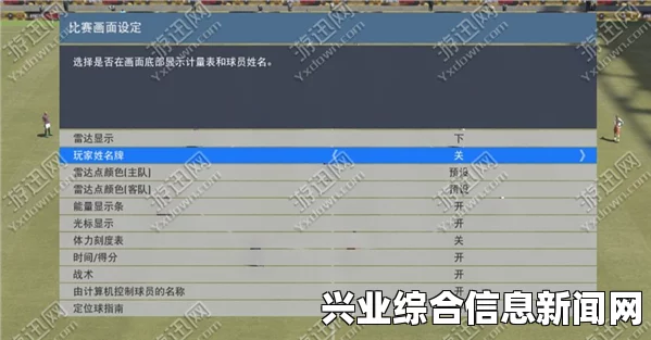 实况足球2016记分牌更换指南