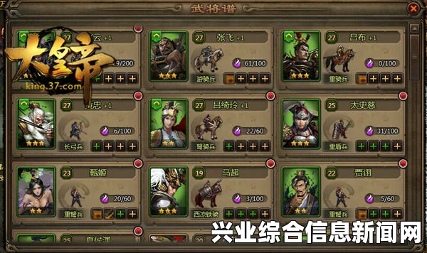 大皇帝武将的选择培养及详细讲解攻略