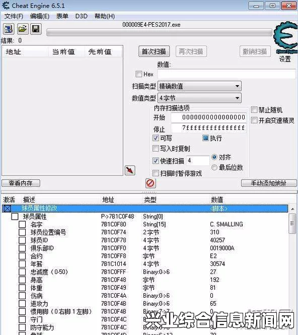 修改球员数值属性的方法