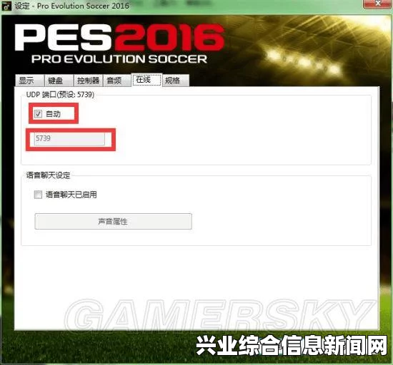 实况足球2016破解版中文设置教程
