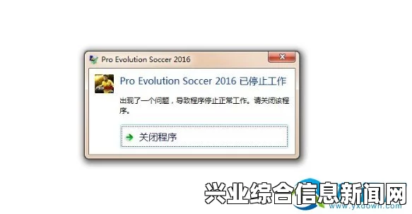实况足球2016破解版设置中文的方法