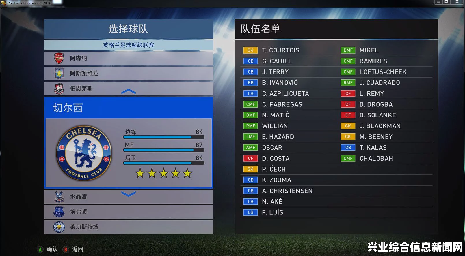 实况足球2016通讯创建问题解决方案
