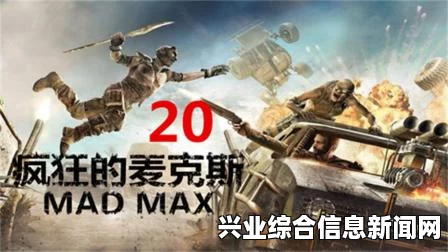 疯狂麦克斯娱乐向视频攻略，娱乐通关解说视频第五期
