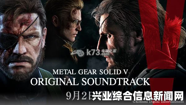 合金装备5，幻痛 全部磁带音乐资源 无损磁带音乐