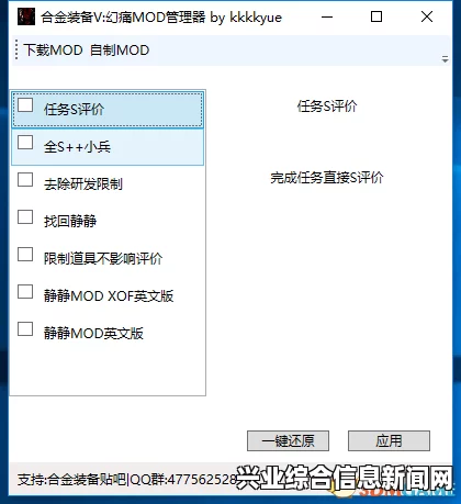 合金装备5，幻痛 MOD管理器及工具使用指南，全面详解