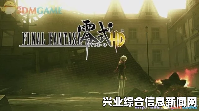 最终幻想，零式HD 爬塔攻略
