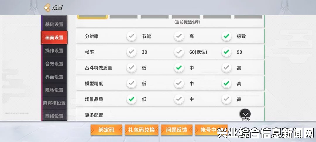 游戏设置优化指南