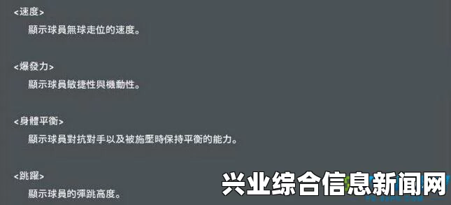 实况足球2016球员属性全面解析